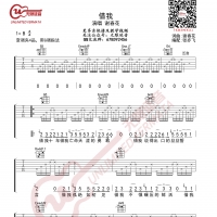 谢春花 借我 吉他谱 无限延音编配