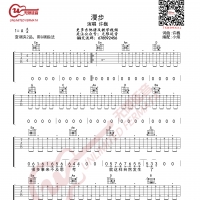 许巍 漫步 吉他谱 无限延音编配