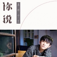 你说吉他谱·易烊千玺《你说》六线谱
