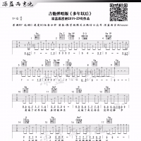 多年以后吉他谱·大欢《多年以后》六线谱及教学视频 深蓝雨吉他 ...