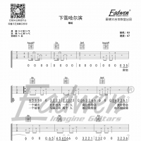 常虹《下雪哈尔滨》吉他谱及教学视频[97]爱德文吉他教室