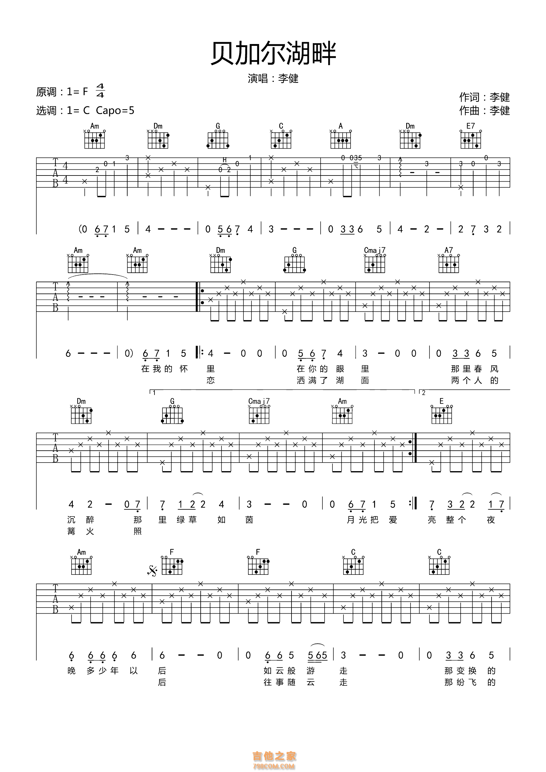 贝加尔湖畔 民谣吉他弹唱谱 李健C调六线吉他谱-虫虫吉他谱免费下载