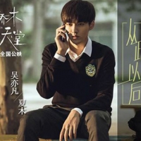 从此以后吉他谱·吴亦凡《从此以后》六线谱