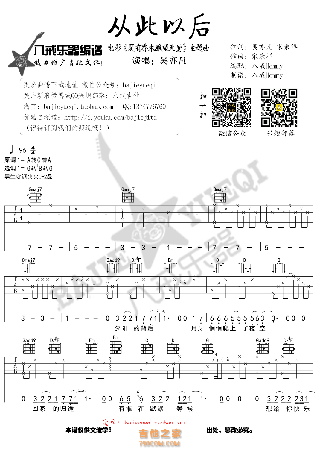 吴亦凡【大碗宽面吉他谱】_在线免费打印下载-爱弹琴乐谱网