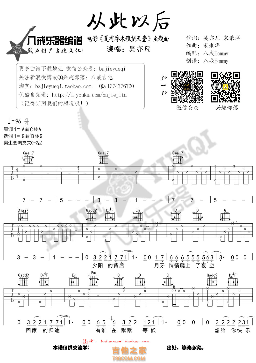 从此以后 - 张羿凡 - 吉他谱(八戒编配) - 嗨吉他