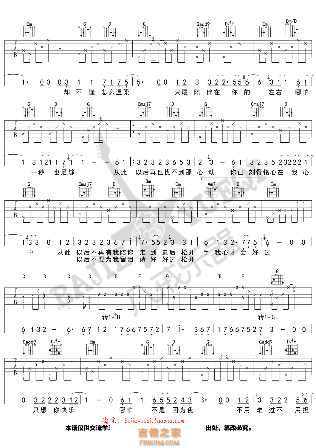 以后的以后吉他谱 - 庄心妍 - G调吉他弹唱谱 - 琴谱网