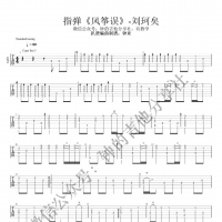 刘珂矣《风筝误》指弹吉他谱及教学视频 和怎么编曲 钟的吉他 ...