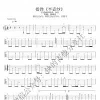 半壶纱吉他谱·刘珂矣《半壶纱》指弹吉他谱 钟的吉他
