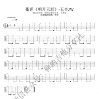 明月天涯吉他谱·五音JW《明月天涯》指弹吉他谱 钟的吉他分享社 ...