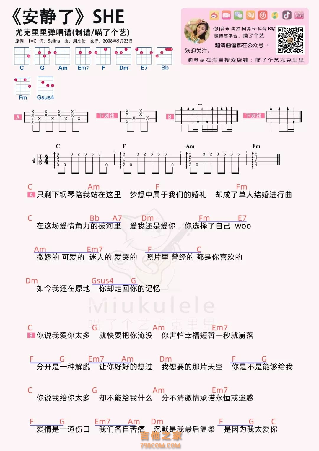 安静了吉他谱_S.H.E_C调弹唱谱+和弦分析_吉他演示视频_吉他帮