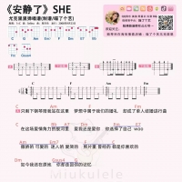 安静了吉他谱·S.H.E《安静了》尤克里里谱 喵了个艺