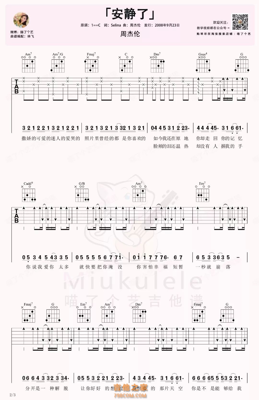 安静吉他谱-周杰伦-《安静》C调原版弹唱六线谱-图片谱_曲谱热