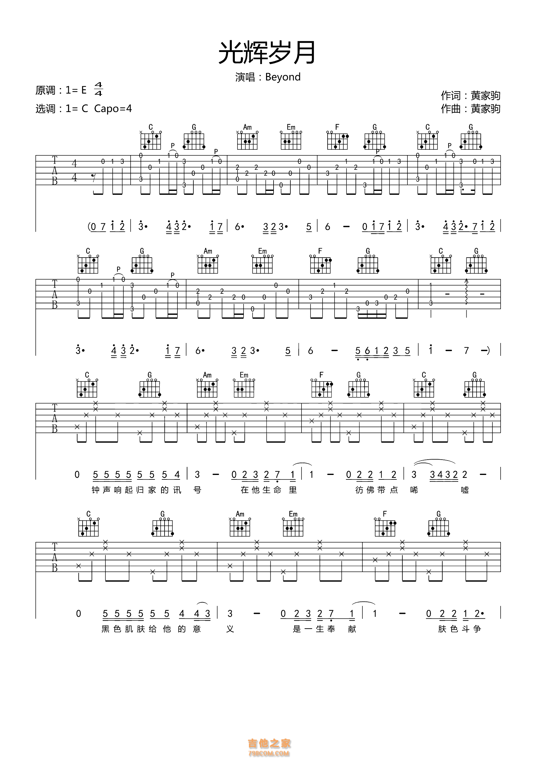 《光辉岁月》指弹吉他谱-Beyond-简单版独奏六线谱-指弹吉他教学-歌谱网