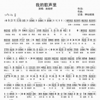 我的歌声里简谱·曲婉婷《我的歌声里》简谱