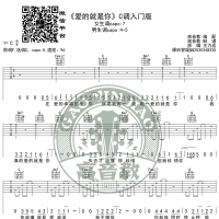 《爱的就是你》吉他谱C调入门版 王力宏 高音教编配 猴哥吉他教学 ...