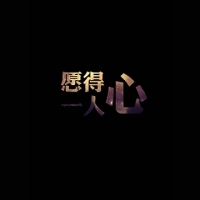 愿得一人心吉他谱·李行亮《愿得一人心》六线谱