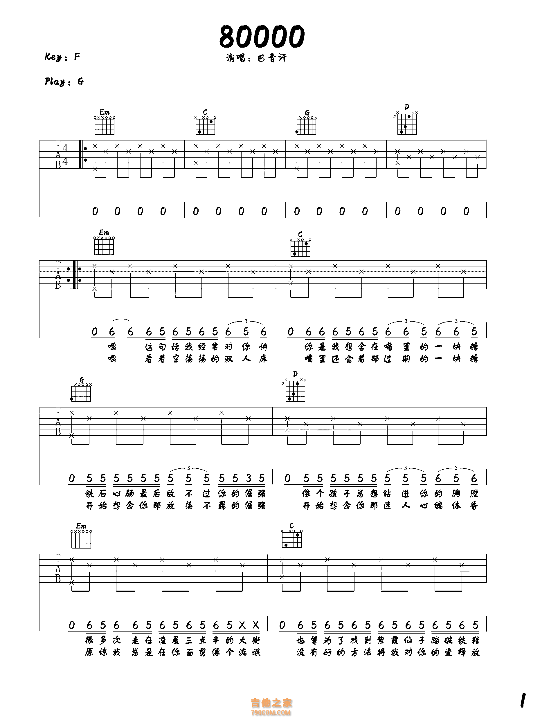 PRC 巴音汗 - 80000(吉他谱第二十一期) [弹唱 教学] 吉他谱