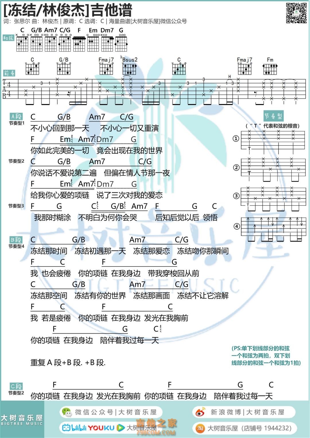 《冻结》吉他简谱C调弹唱谱林俊杰 - 吉他曲谱 - 师谦曲谱网