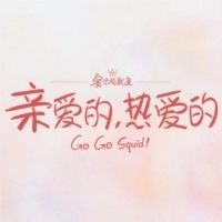 给未来吉他谱·李现的《给未来》吉他谱G调[全网首发] 西二吉他 ...