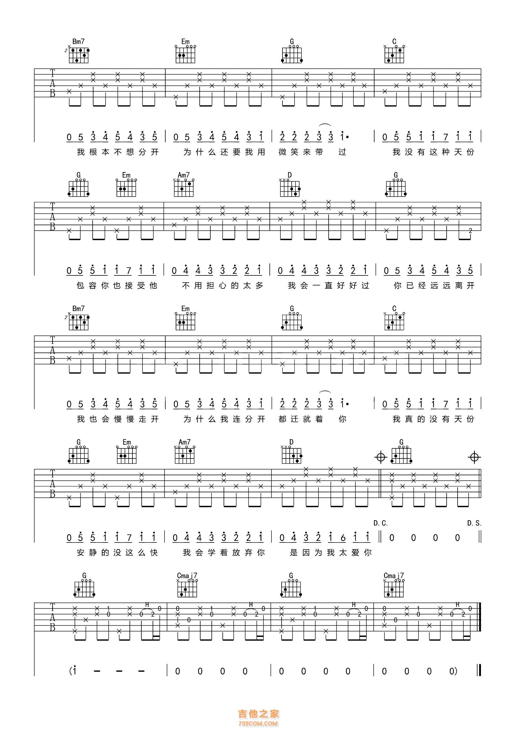 《安静》吉他谱 周杰伦 指弹独奏吉他谱 - 吉他堂