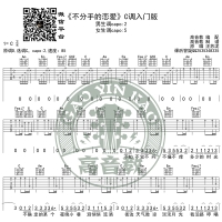 《不分手的恋爱》吉他谱C调入门版 汪苏泷 高音教编配 猴哥吉他教学 ...