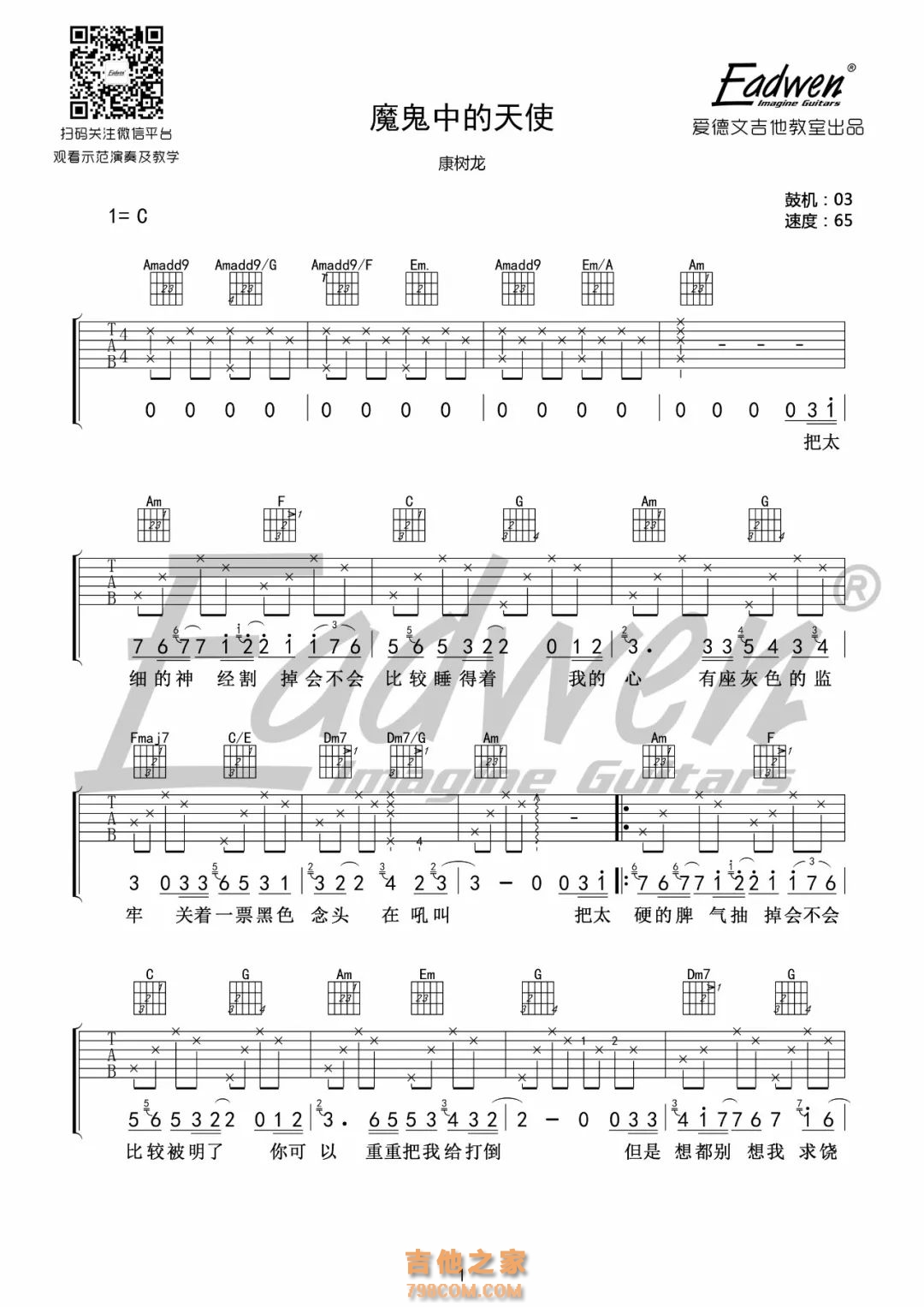 康树龙版本《魔鬼中的天使》吉他谱-乐手网