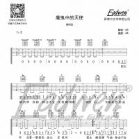康树龙《魔鬼中的天使》吉他谱及教学视频[98]爱德文吉他教室 ...
