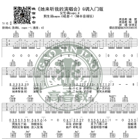 《她来听我的演唱会》吉他谱G调入门版 高音教编配 猴哥吉他教学 ...