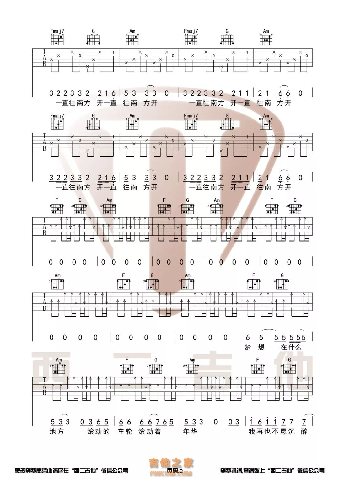 新手弹唱简易版《公路之歌》吉他谱_C调教学教程_示范左手右手指法伴奏完整版 - 吉他简谱