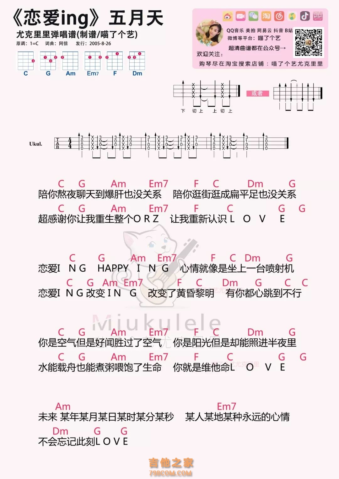 五月天 - 恋爱ING [弹唱] 吉他谱