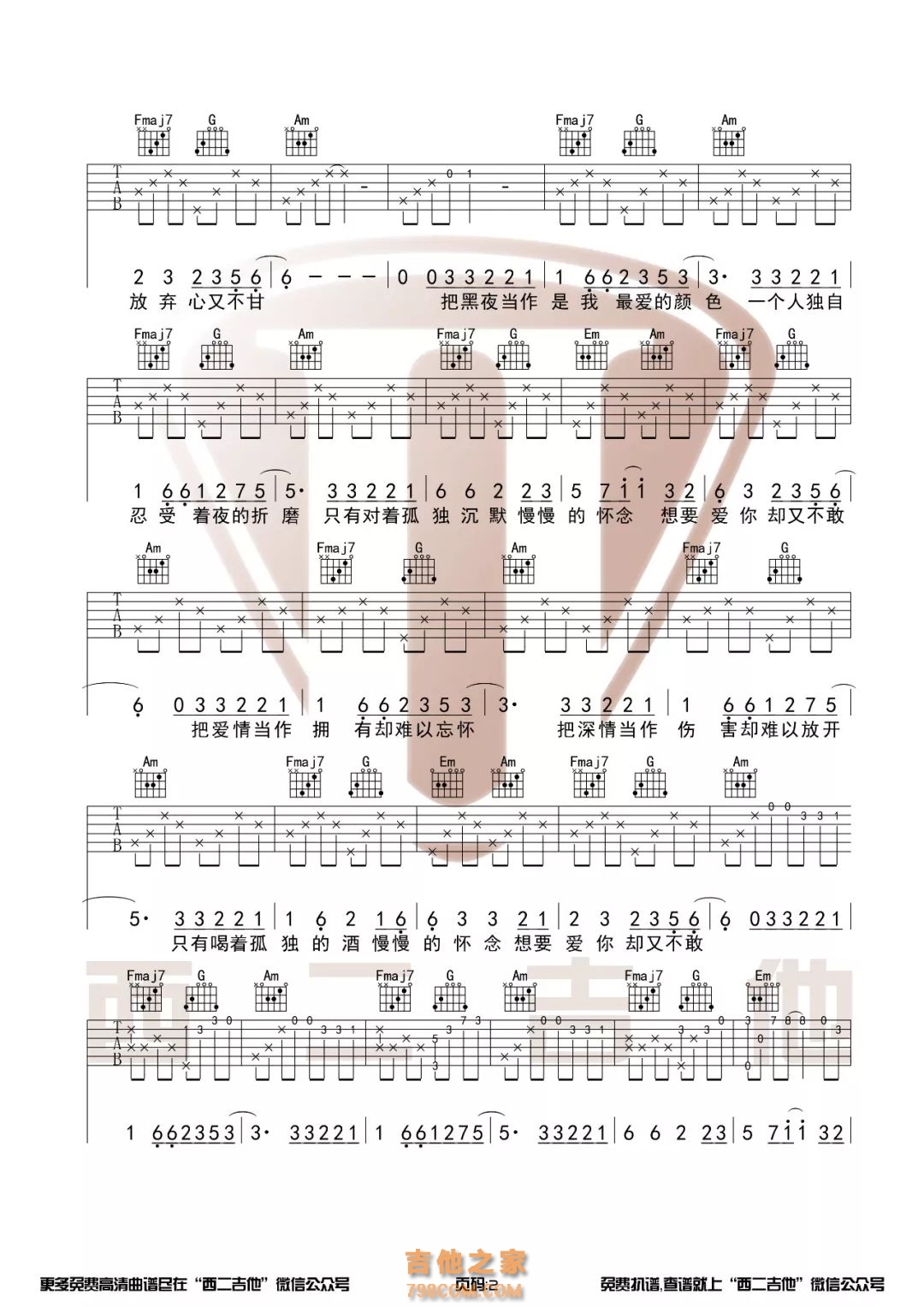 井胧《把孤独当作晚餐》带前奏原版吉他谱