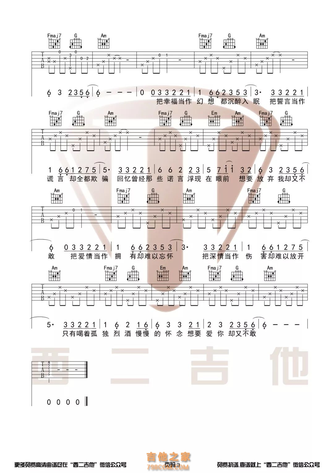 井胧《把孤独当作晚餐》带前奏原版吉他谱