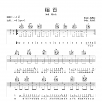 稻香吉他谱·周杰伦《稻香》吉他谱