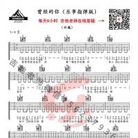 许巍《曾经的你》吉他谱G调及教学视频 乐事吉他