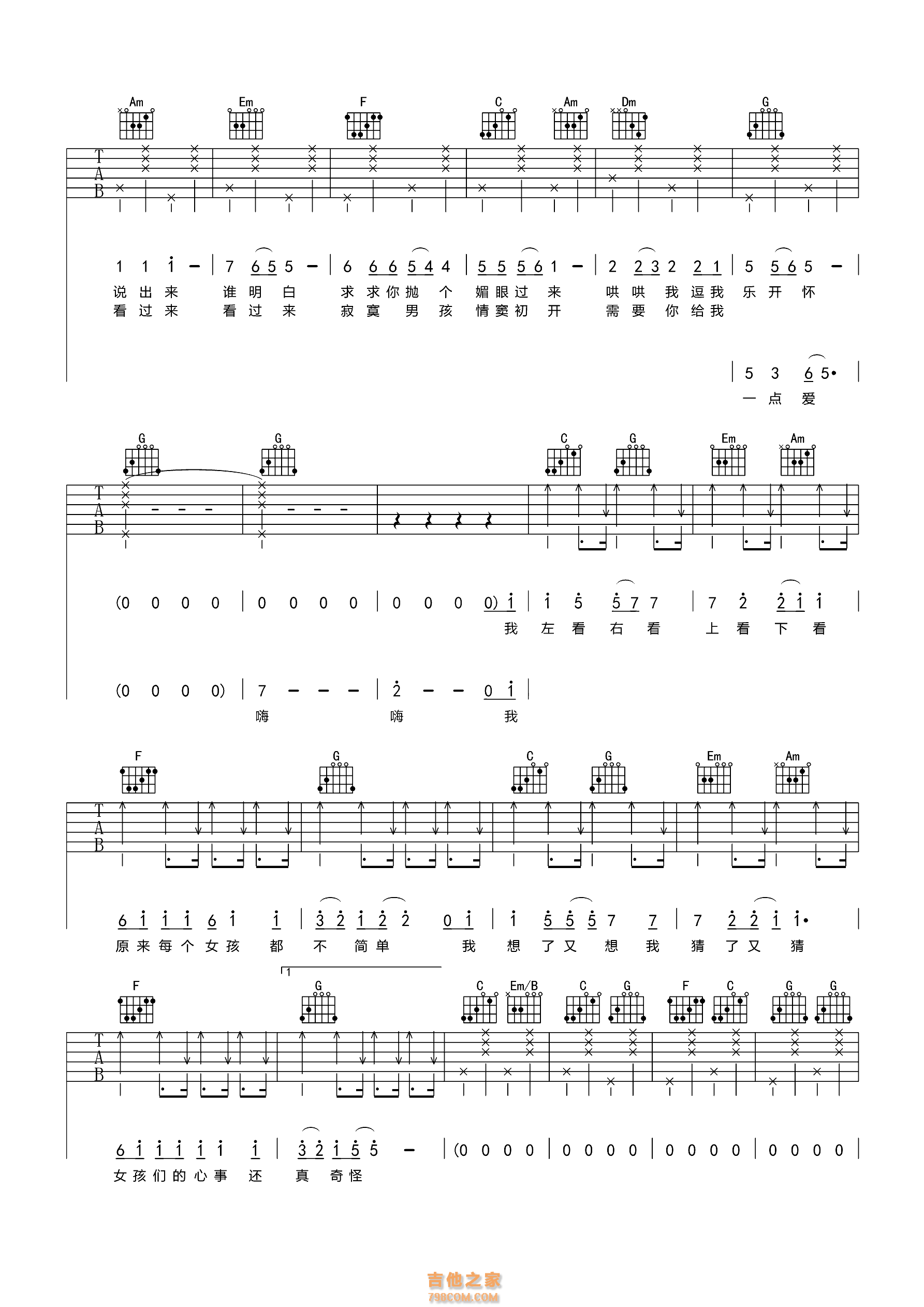 对面的女孩看过来吉他谱_任贤齐_C调弹唱62%单曲版 - 吉他世界