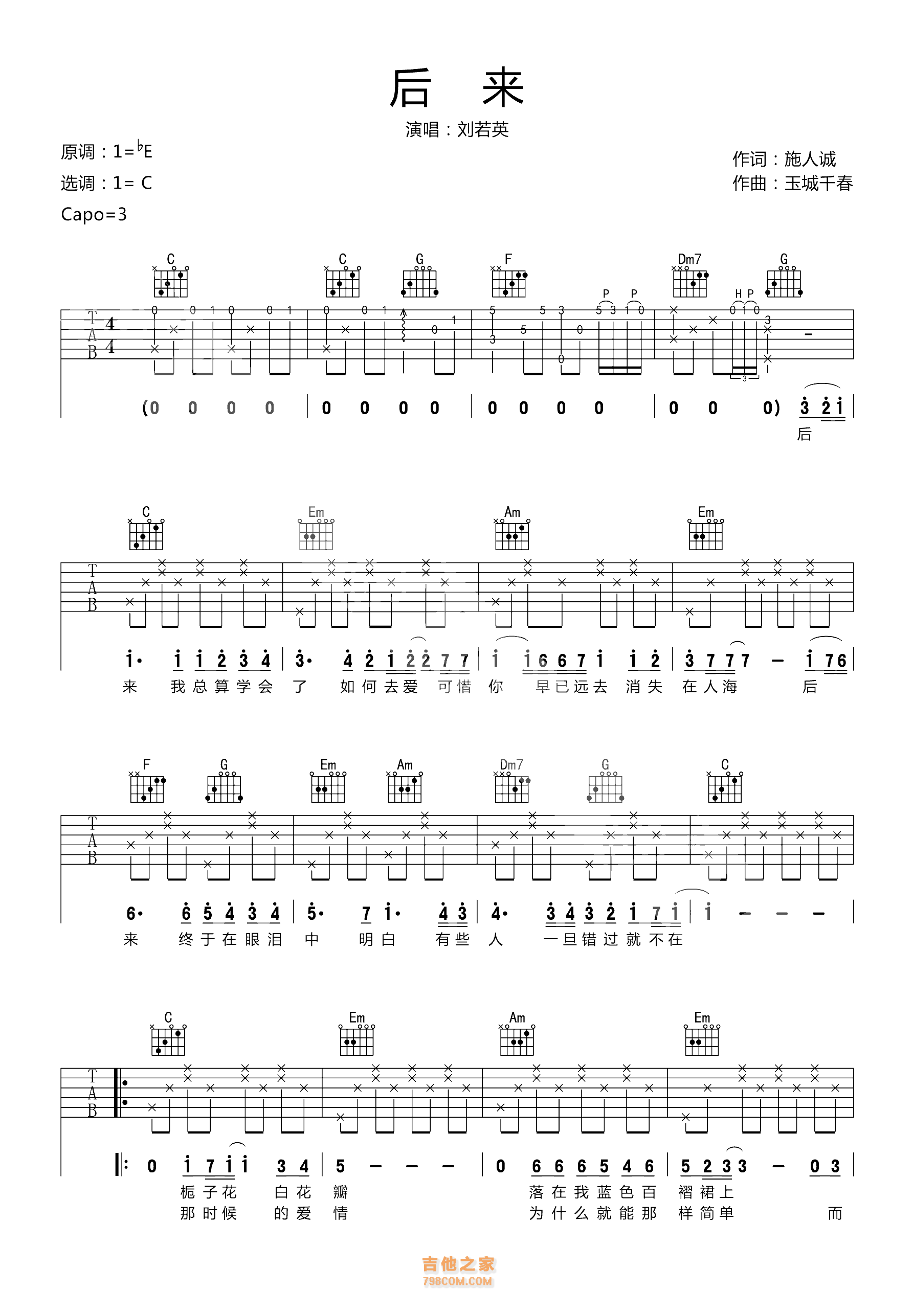 刘若英《后来》吉他谱 原版C调和弦指法编配【教学】_音伴