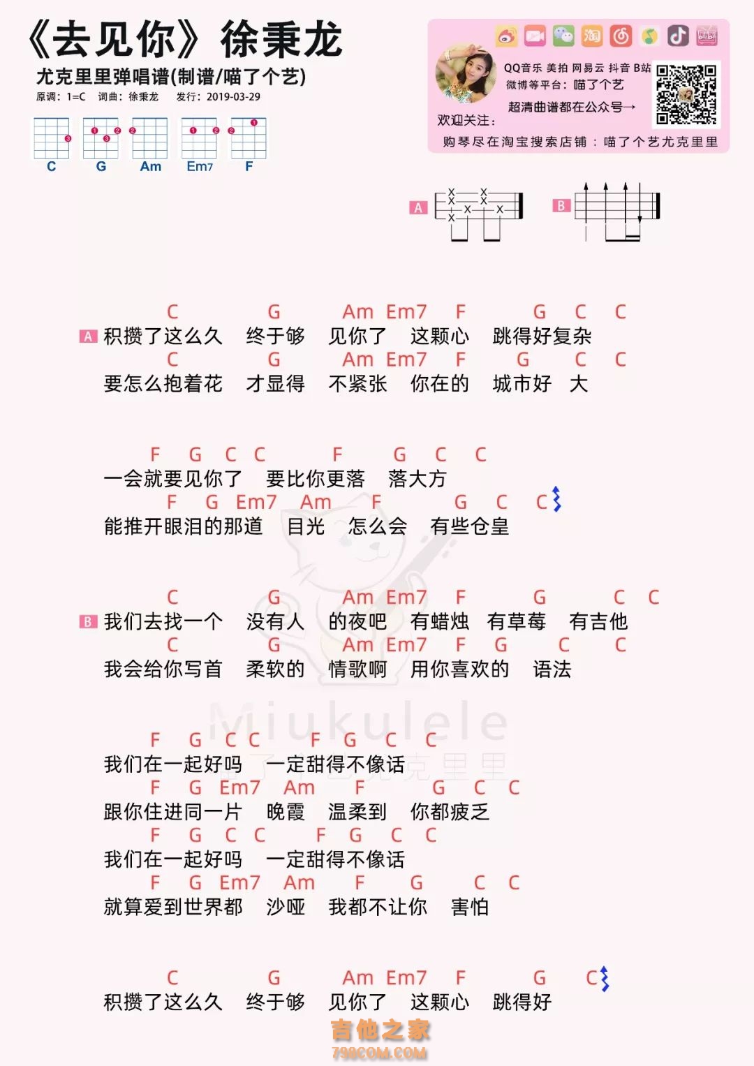 徐秉龙《去见你》尤克里里谱