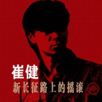 花房姑娘吉他谱·崔健《花房姑娘》吉他谱G调