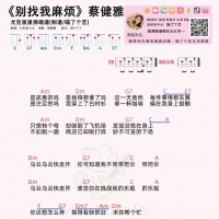蔡健雅《别找我麻烦》尤克里里谱及教学视频 喵了个艺