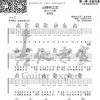 山楂树之恋吉他谱·程佳佳《山楂树之恋》吉他谱