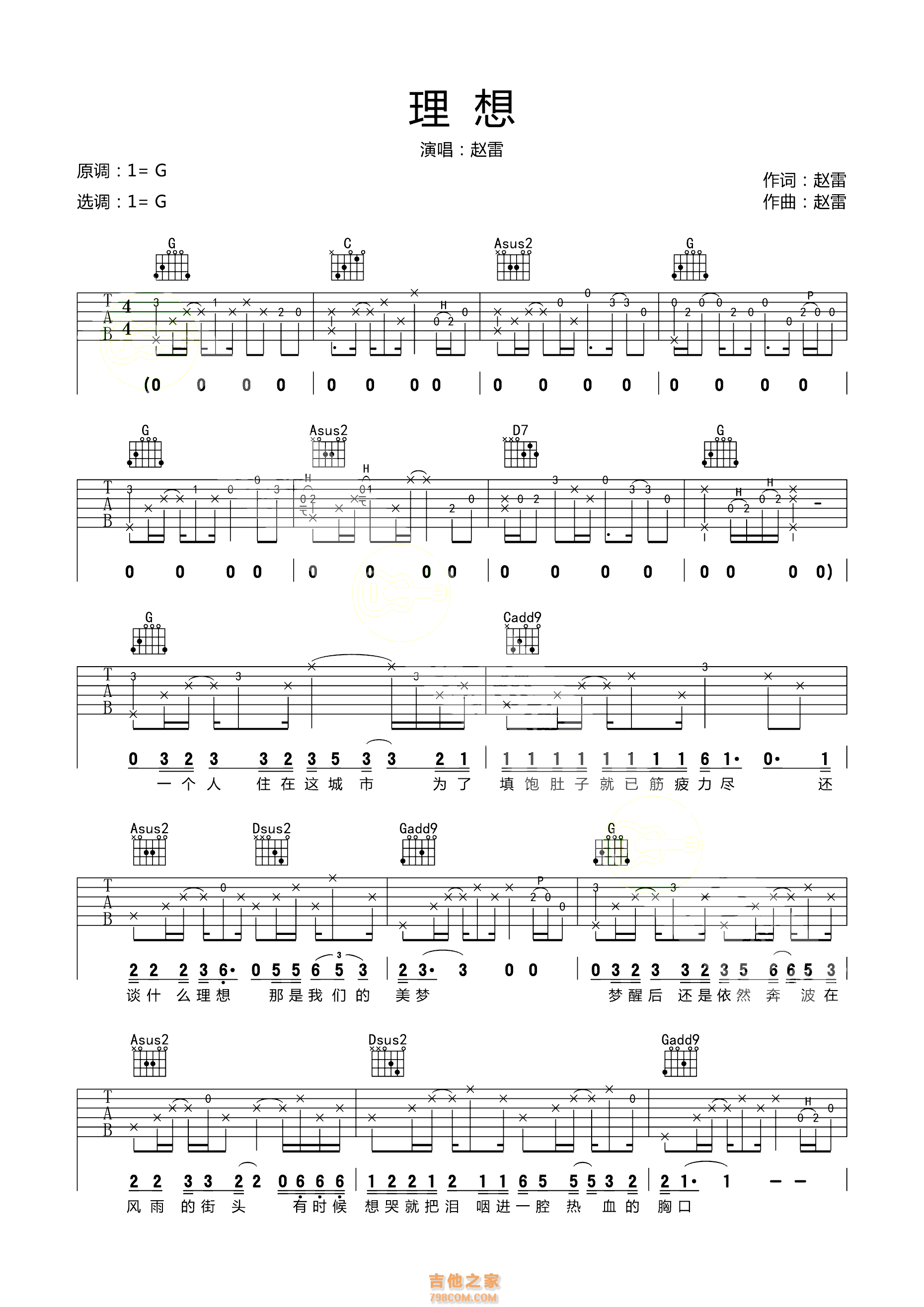 G调完整谱扫弦版《理想》吉他谱 - 国语六线谱 - 六线谱(弹唱谱) - 原调G调 - 易谱库