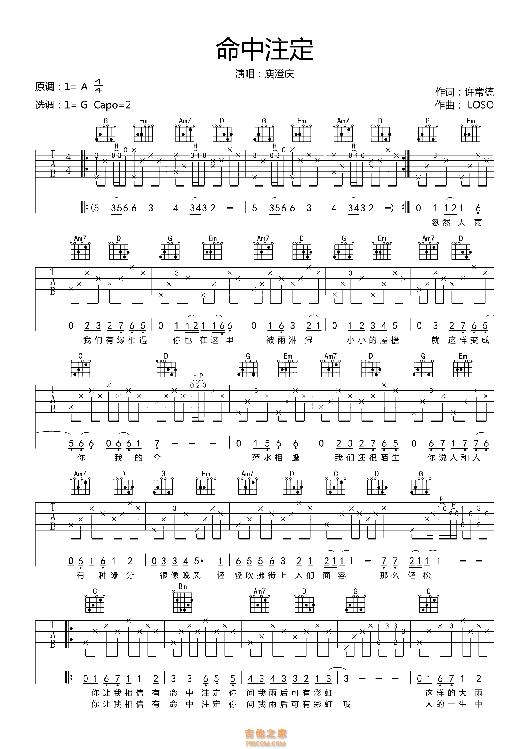 命中注定吉他谱_庾澄庆_G调弹唱80%专辑版 - 吉他世界
