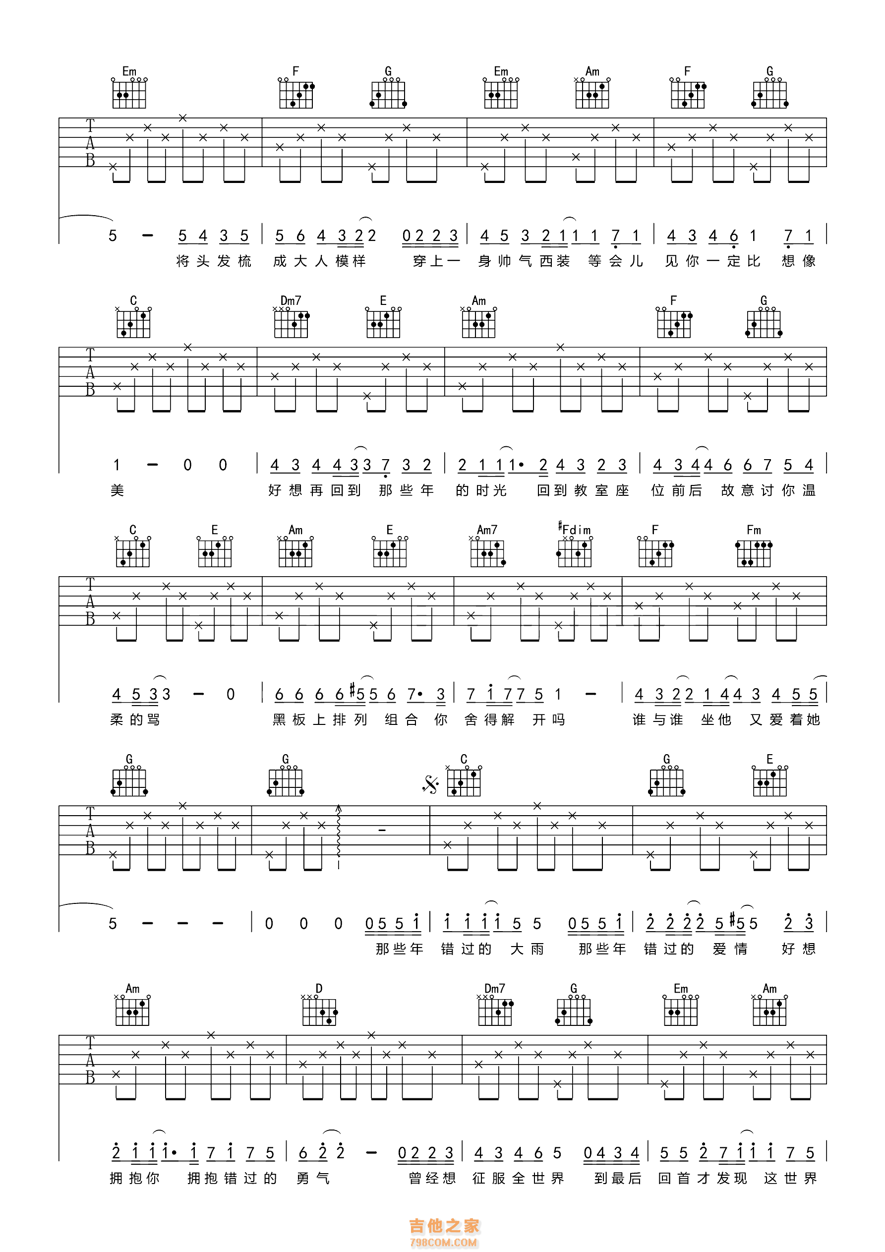 那些年吉他谱_胡夏_C调原版吉他谱_弹唱六线谱 - 乐谱猫