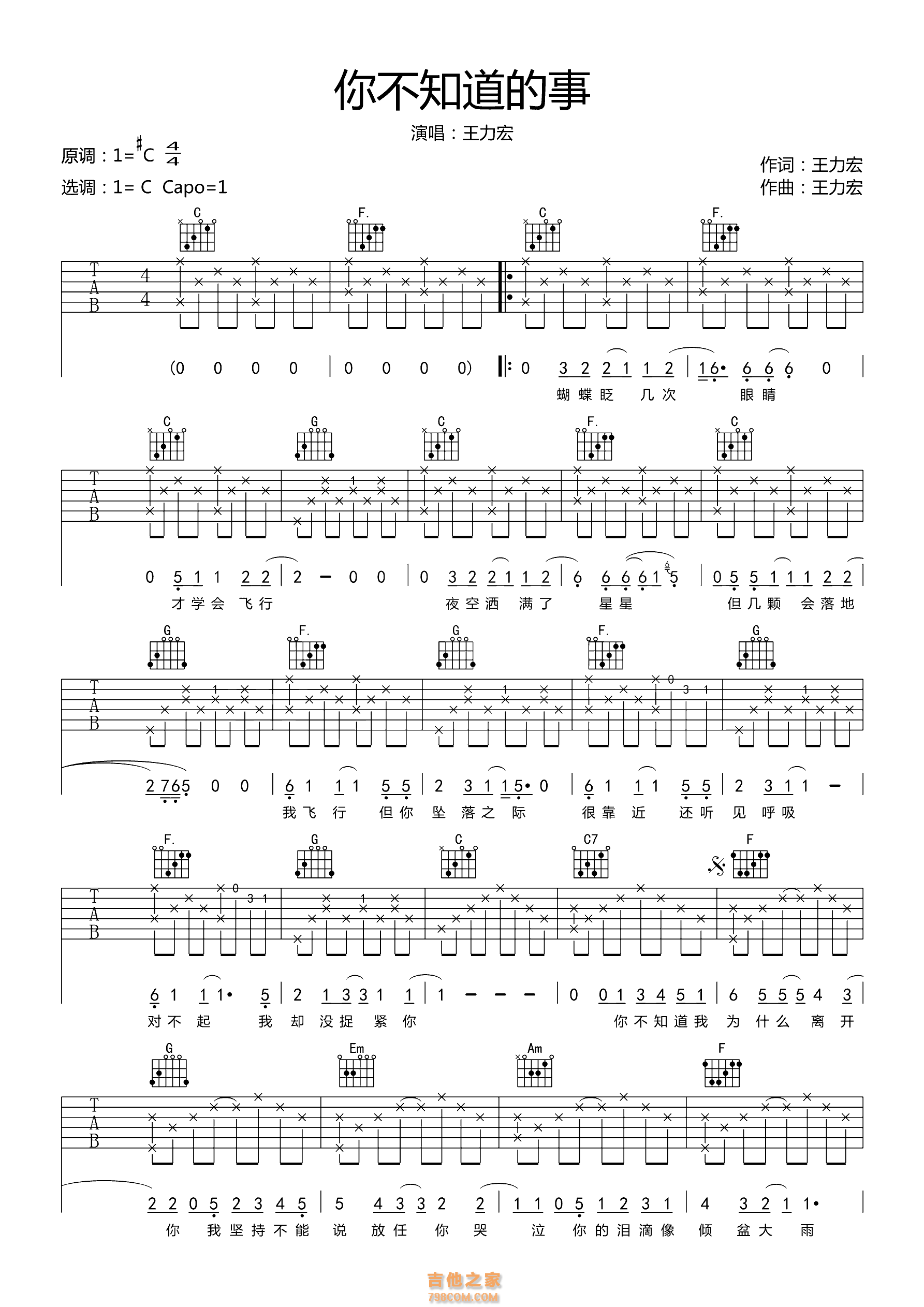 你不知道的事吉他谱(图片谱,C调,弹唱)_王力宏(Leehom Wang)