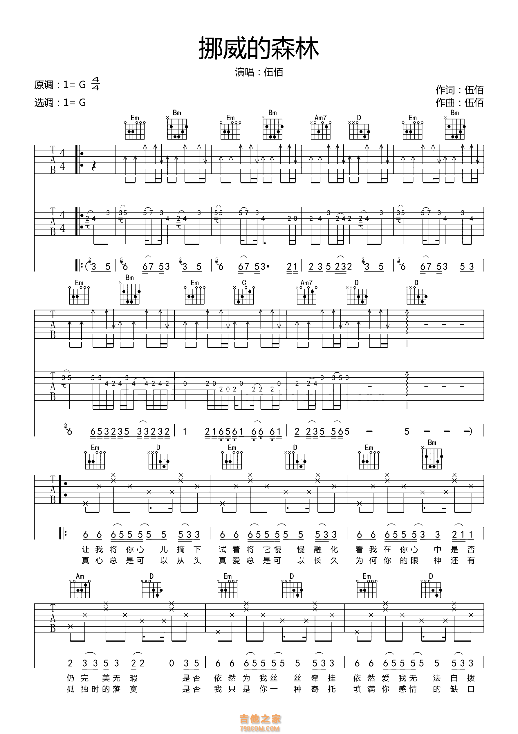 挪威的森林吉他谱_伍佰_G调弹唱66%单曲版 - 吉他世界