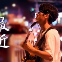 王小帅《最近》吉他谱C调及教学视频 西二吉他