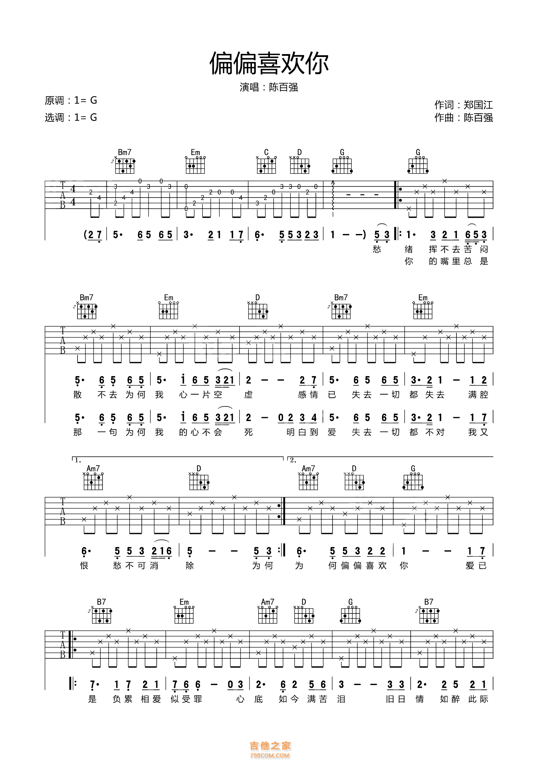 念亲恩吉他谱 - 陈百强 - D调吉他弹唱谱 - 琴谱网