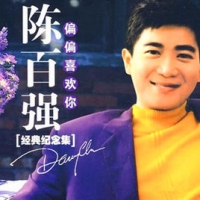 偏偏喜欢你吉他谱·陈百强《偏偏喜欢你》吉他谱G调