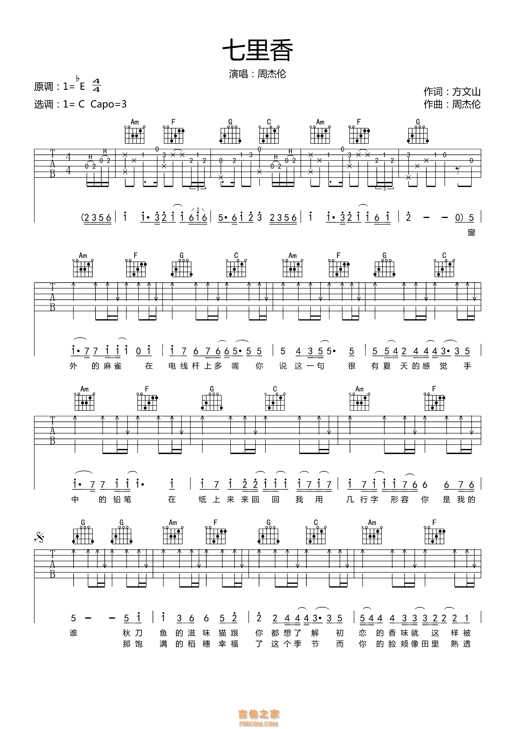 七里香吉他谱_周杰伦_C调弹唱71%专辑版 - 吉他世界