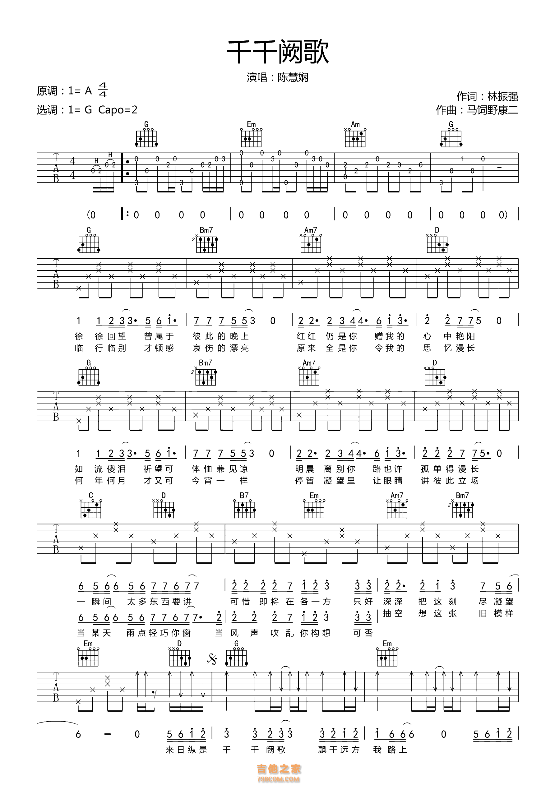 《千千阙歌》吉他谱-陈慧娴-G调男生版弹唱谱-高清六线谱-吉他源